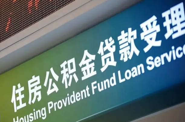 有失业证可以办公积金吗_常州公积金代办服务